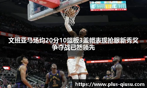 球速体育(QIUSU SPORT)官方网站 - 最专业体育游戏娱乐平台